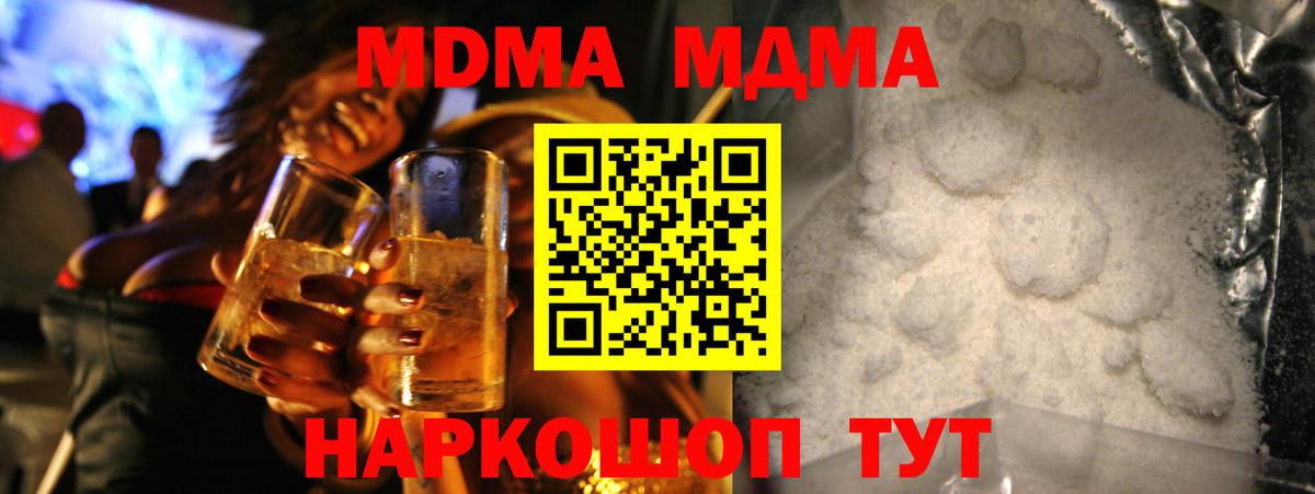 МДМА VHQ  Вход с VPN  Донецк  MDMA кристаллы 