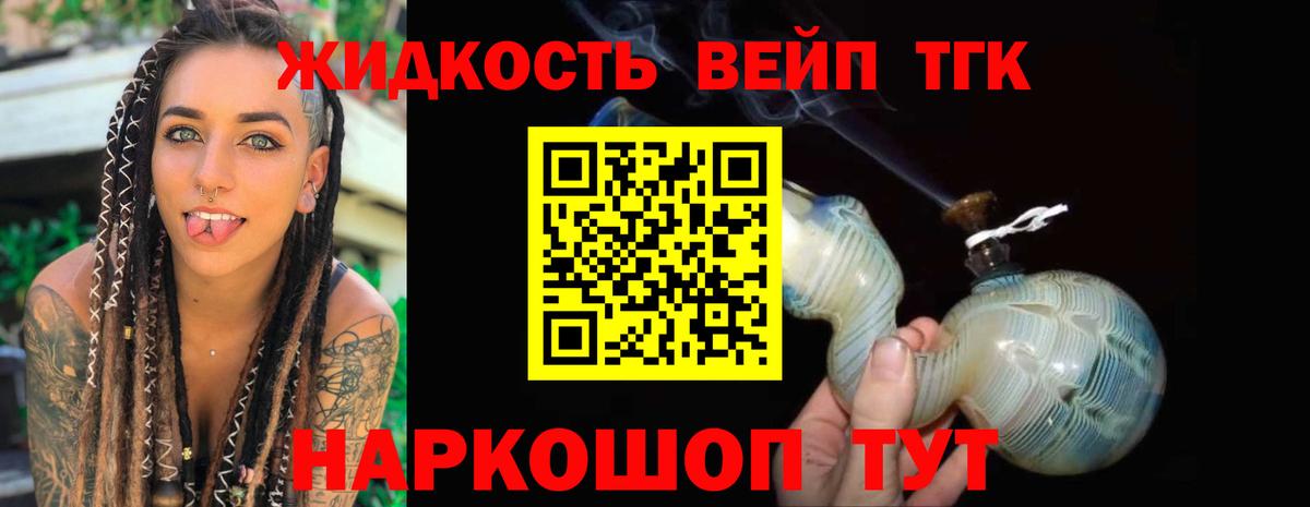ТГК жижа  Дистиллят ТГК вейп с тгк  Донецк  Вход с VPN 